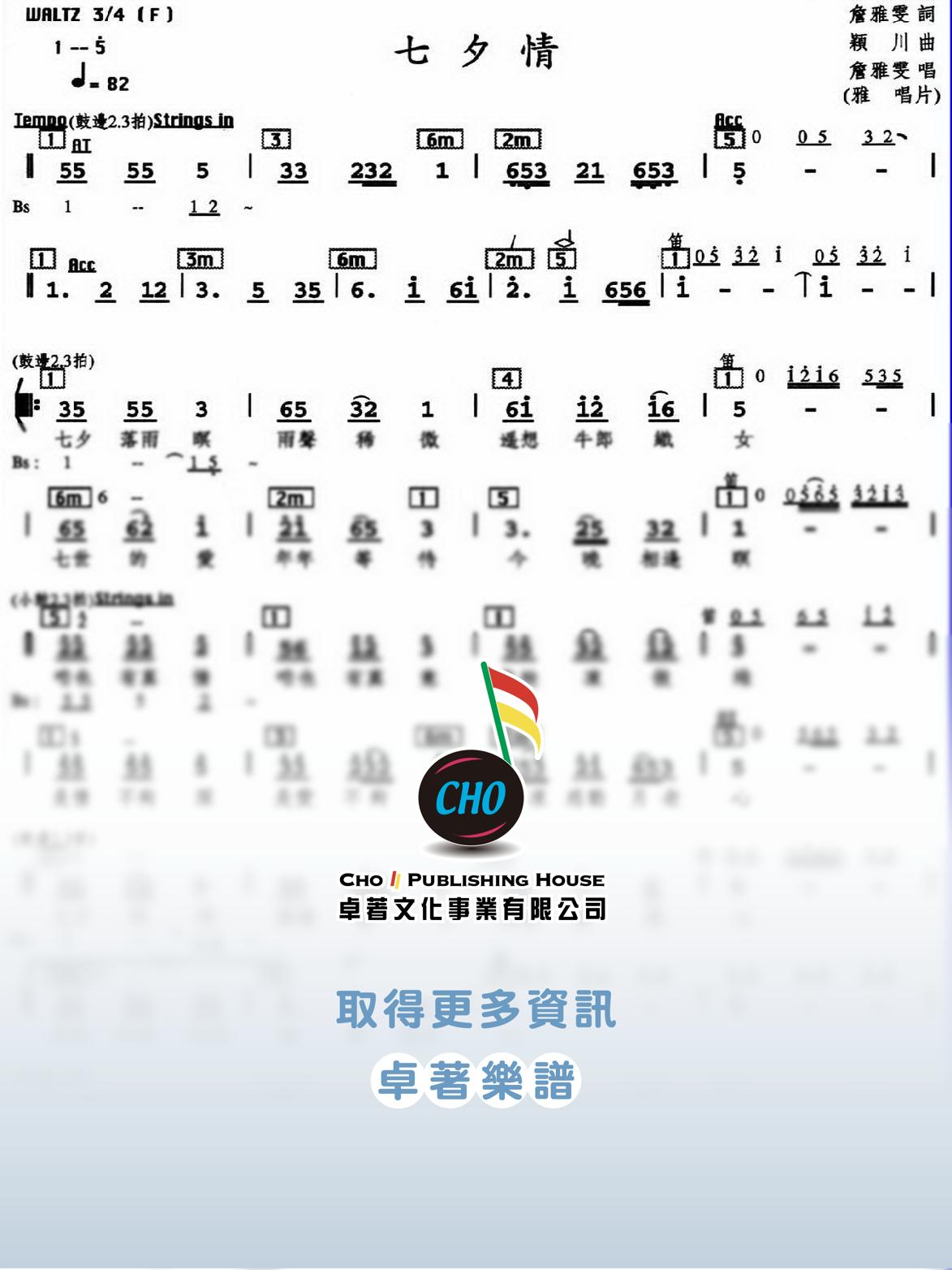 七夕情